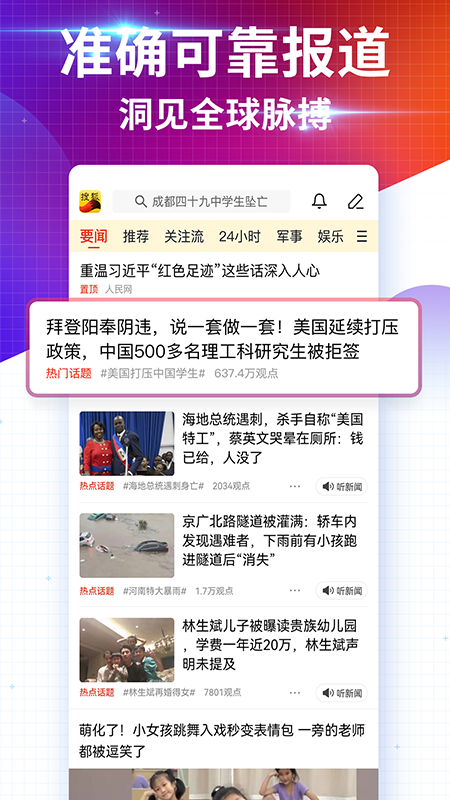 搜狐新闻app官方下载最新版客户端图0
