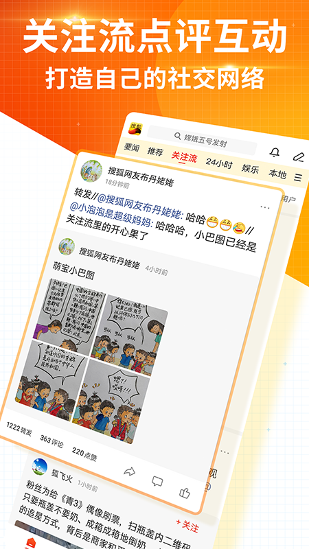 搜狐新闻app官方下载最新版客户端图1