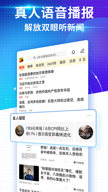 搜狐新闻app官方下载最新版客户端图3