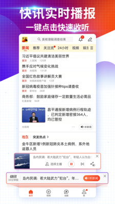 搜狐新闻app官方下载安装2022最新版图2