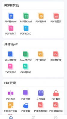 PDF猫PDF转换器app官方手机版图0