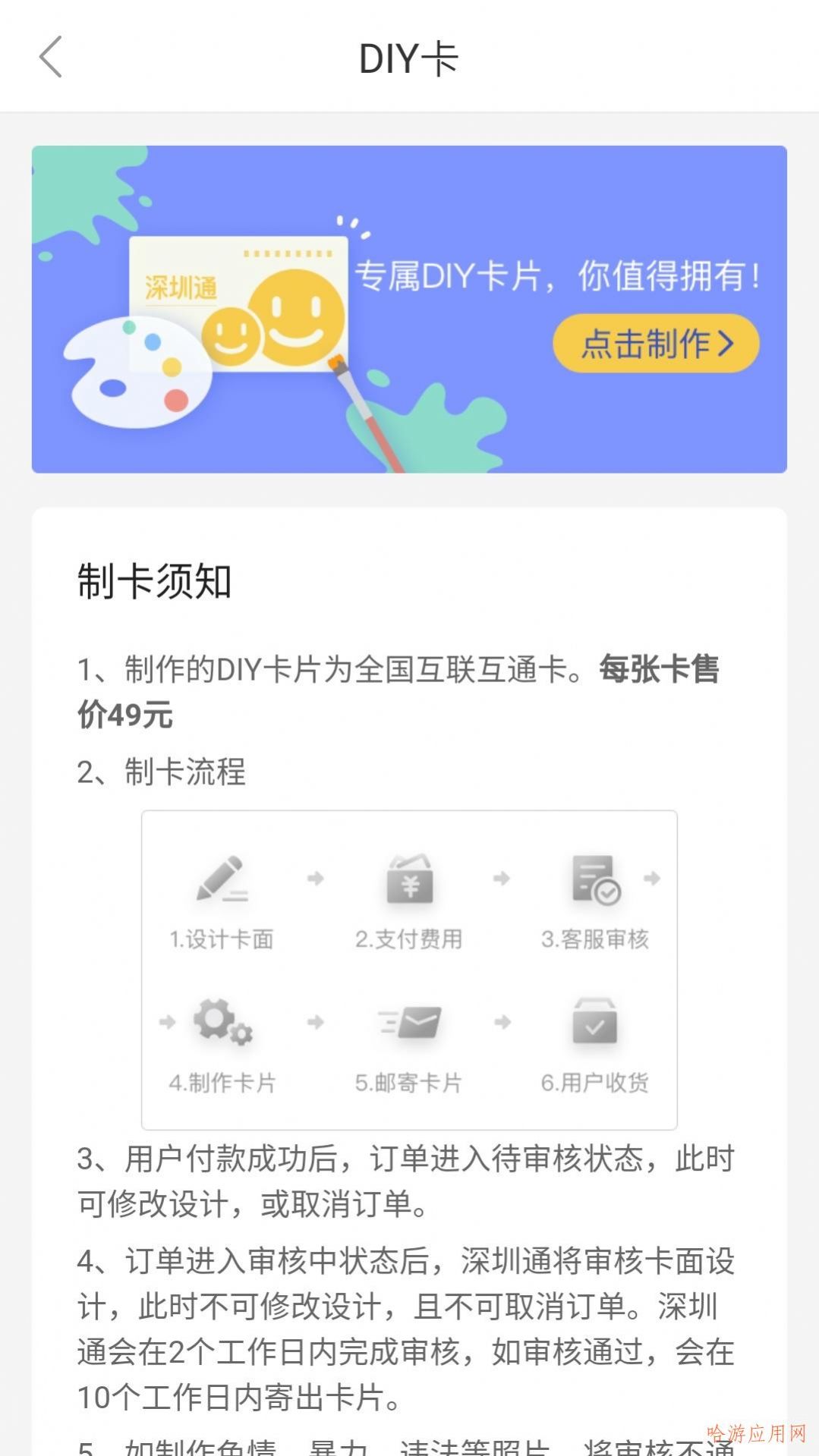 2022深圳通乘车码下载安装app官方版图0