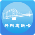 丹东惠民卡App官方下载养老认证