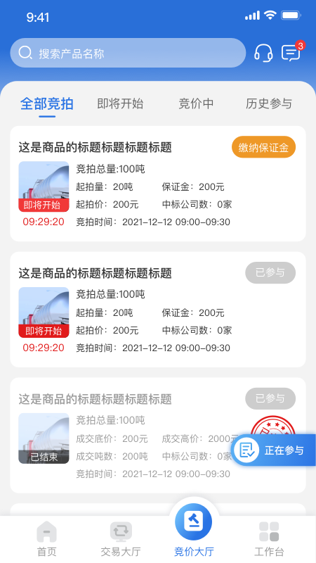 万华电商注册平台app官方版图片1