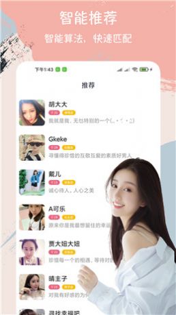甜媛圈app交友软件官方版图2