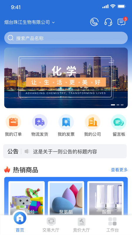 万华电商注册平台app官方版图2