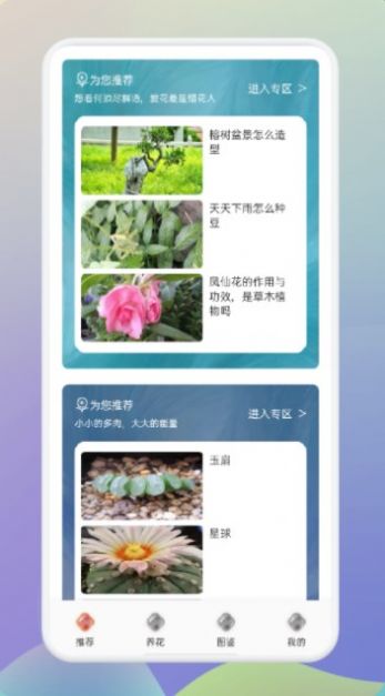 幸福养花场app官方版图0