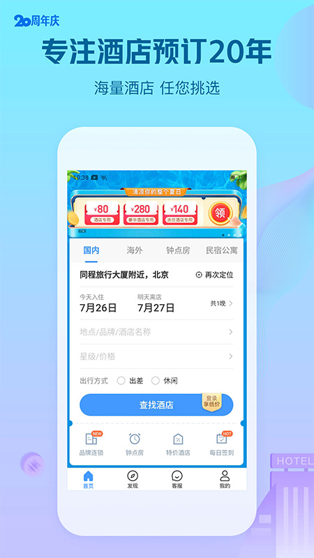 艺龙酒店app官方下载豌豆荚历史版本图0