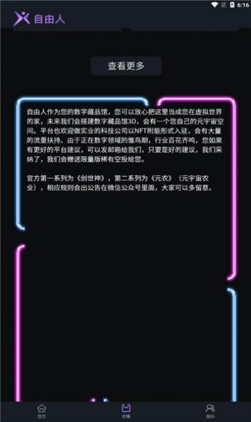自由人nft数藏平台app安卓版图2