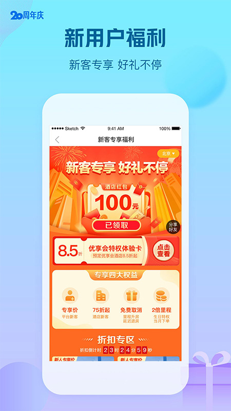 艺龙酒店app官方下载豌豆荚历史版本图片1