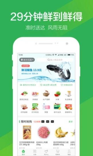 上海叮咚买菜app下载苹果手机版2022图1