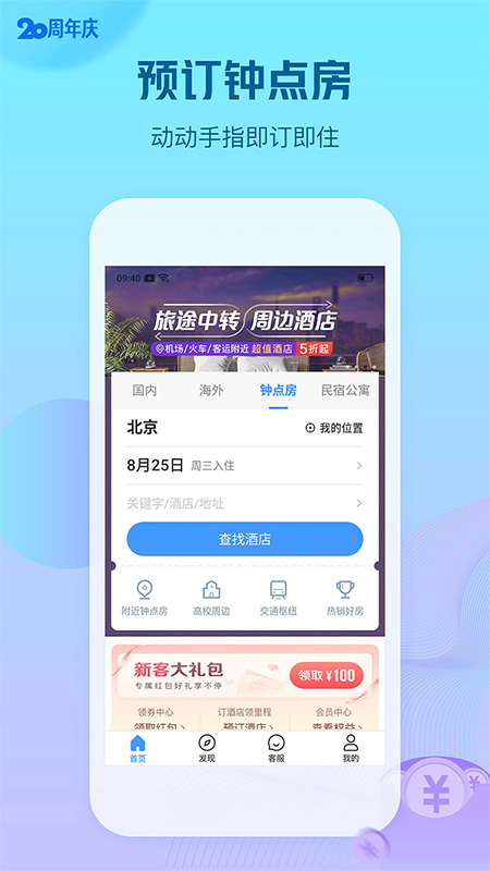 艺龙酒店app官方下载豌豆荚历史版本图1