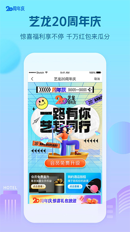 艺龙酒店app官方下载豌豆荚历史版本图3