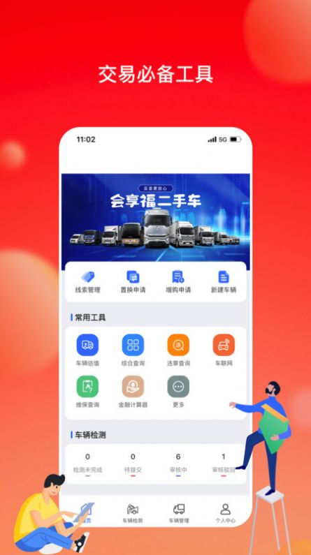 会享福二手车商户app安卓版图2