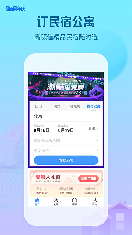 艺龙酒店app官方下载豌豆荚历史版本图2
