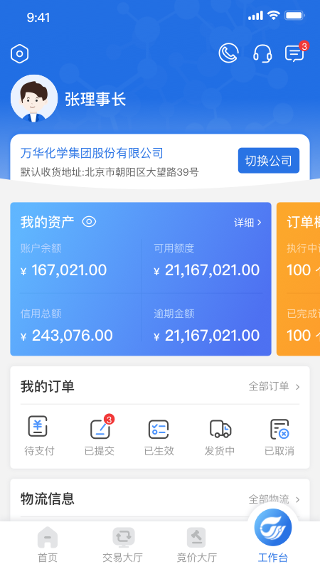 万华电商注册平台app官方版
