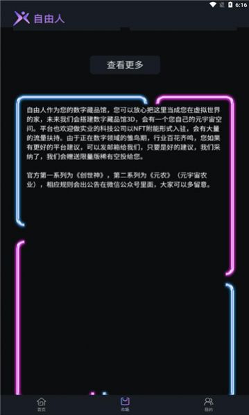 自由人nft数藏平台app安卓版