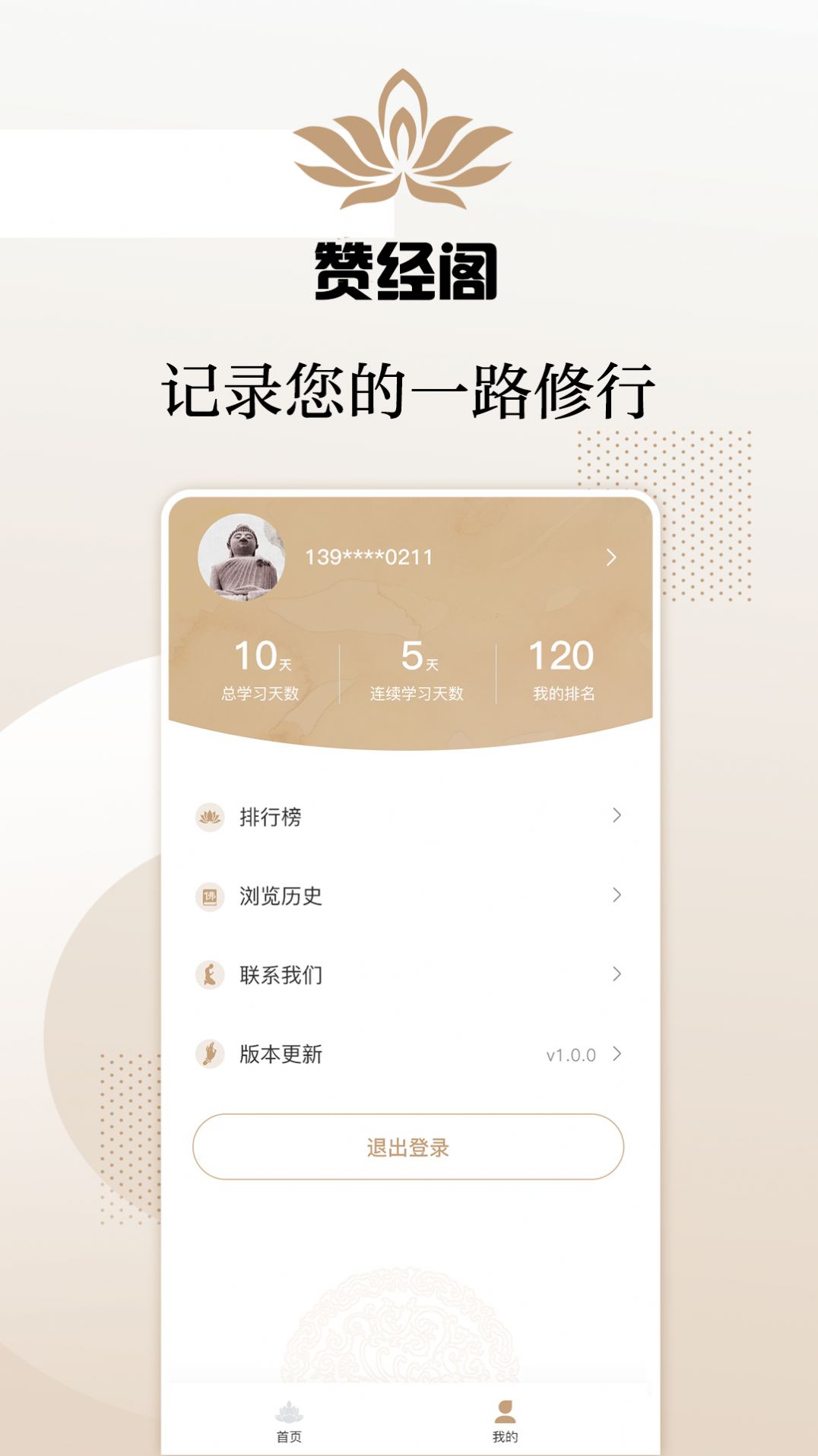 赞经阁佛法资讯app安卓版图1