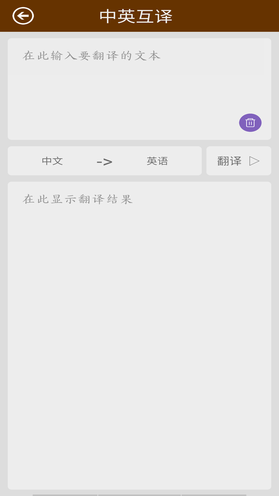 英语翻译快翻app安卓版图2