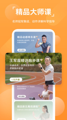 华为运动健康app官方下载安装最新版本图1