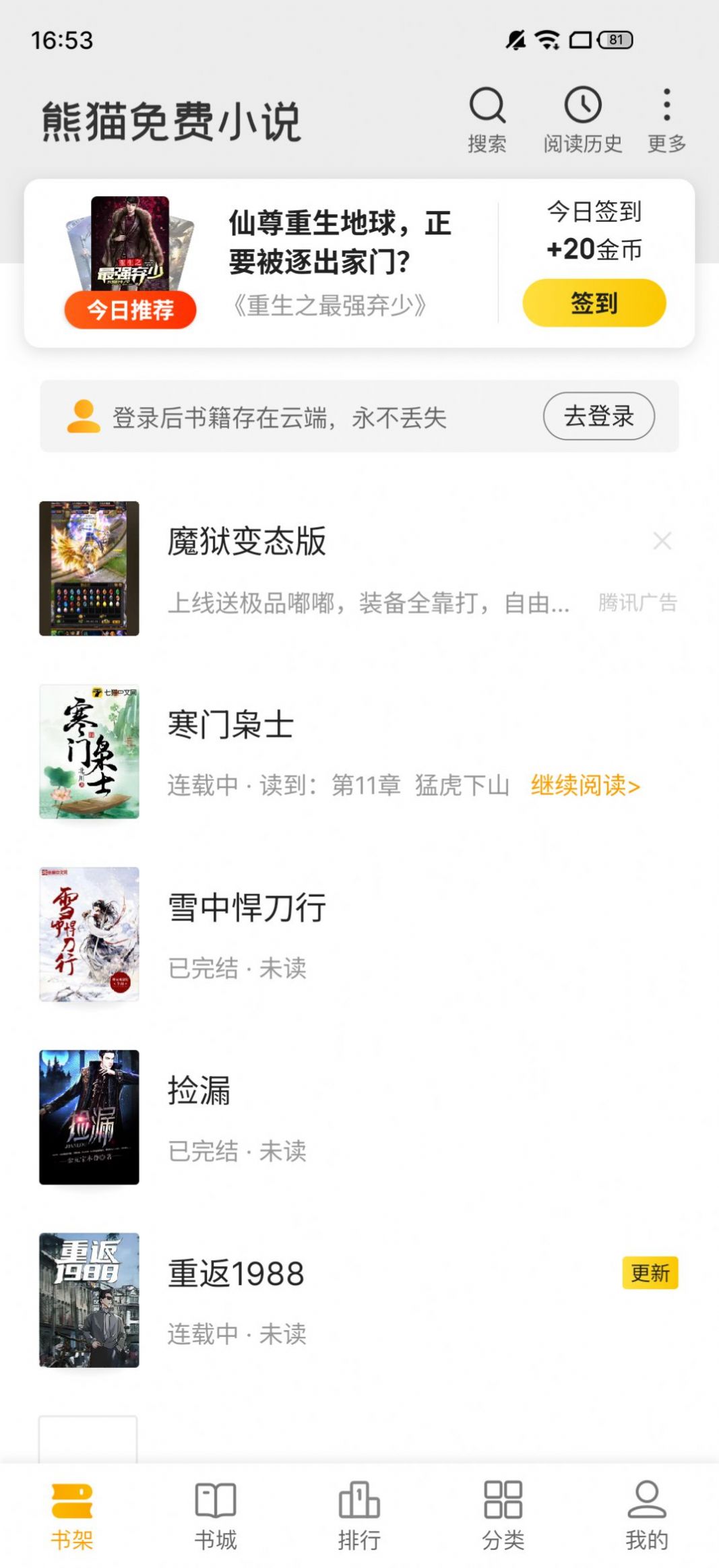 熊猫免费小说APP官方版