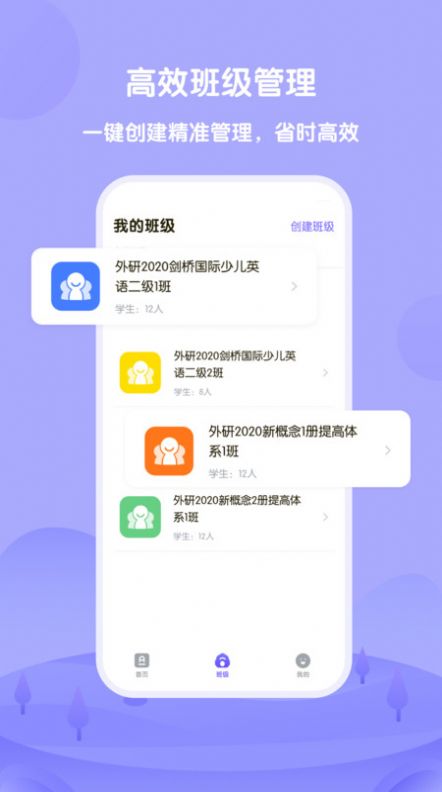 外研U学教师app官方版