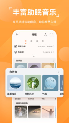 华为运动健康app官方下载安装最新版本图0