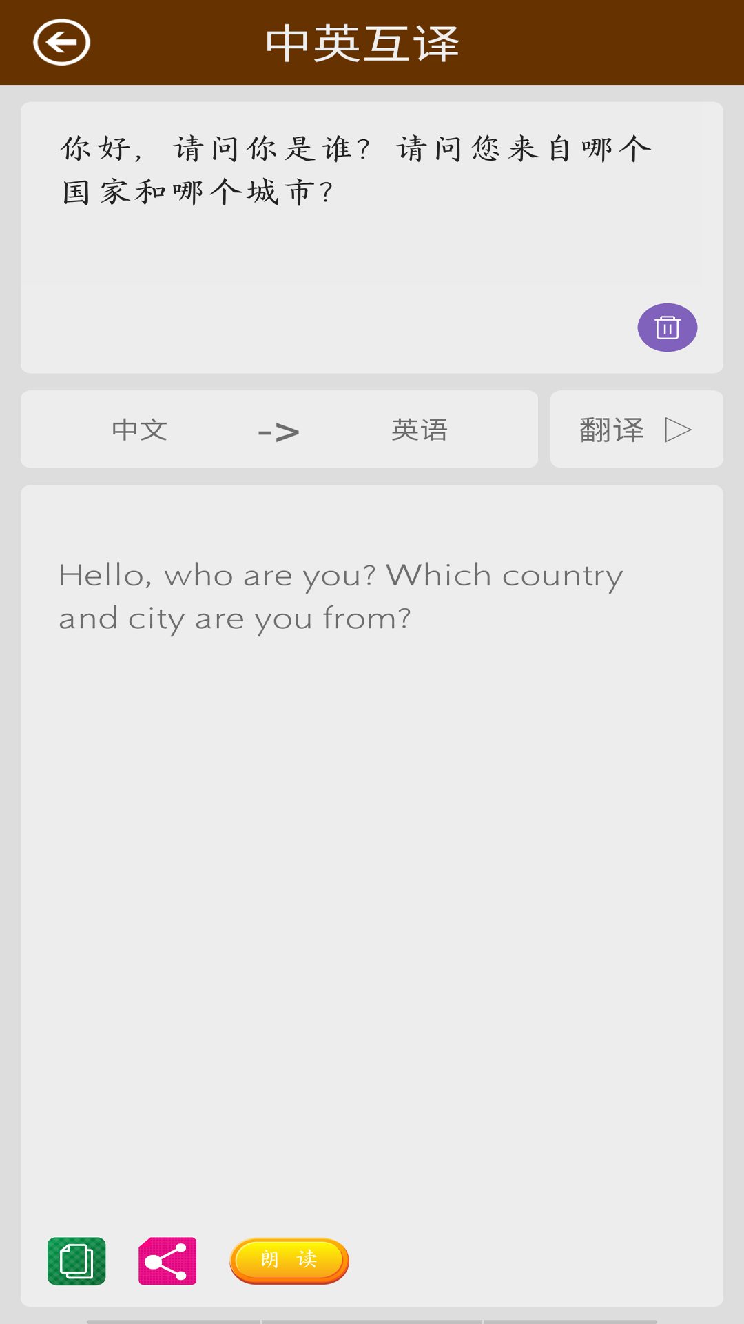 英语翻译快翻app安卓版图1