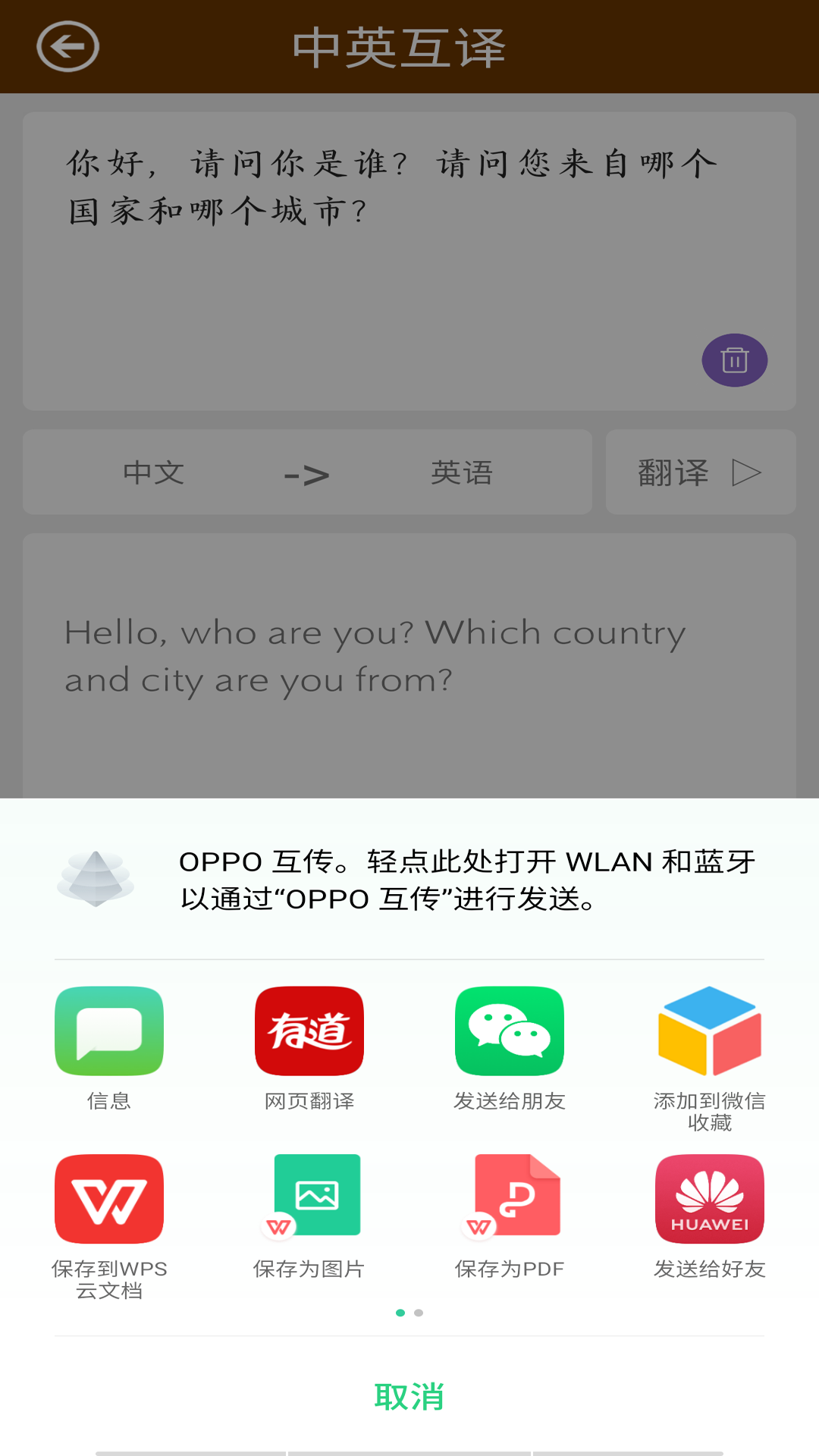英语翻译快翻app安卓版图片1