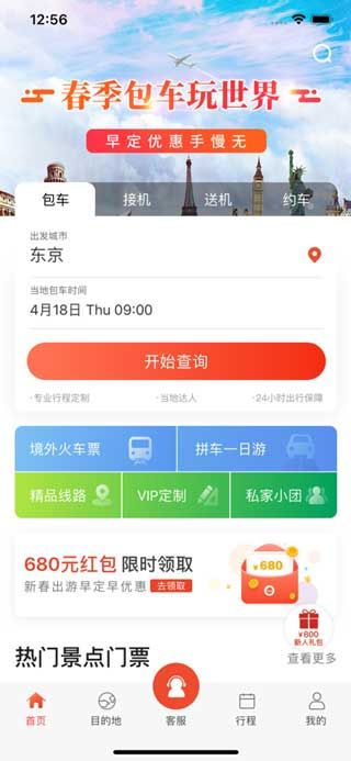 蜜柚旅行App官方最新版2022图片1