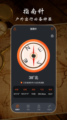 极速指南针纯净版app官方下载图2