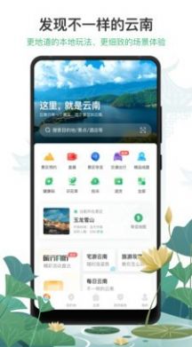 2022一部手机游云南app官方下载安装最新版图片1
