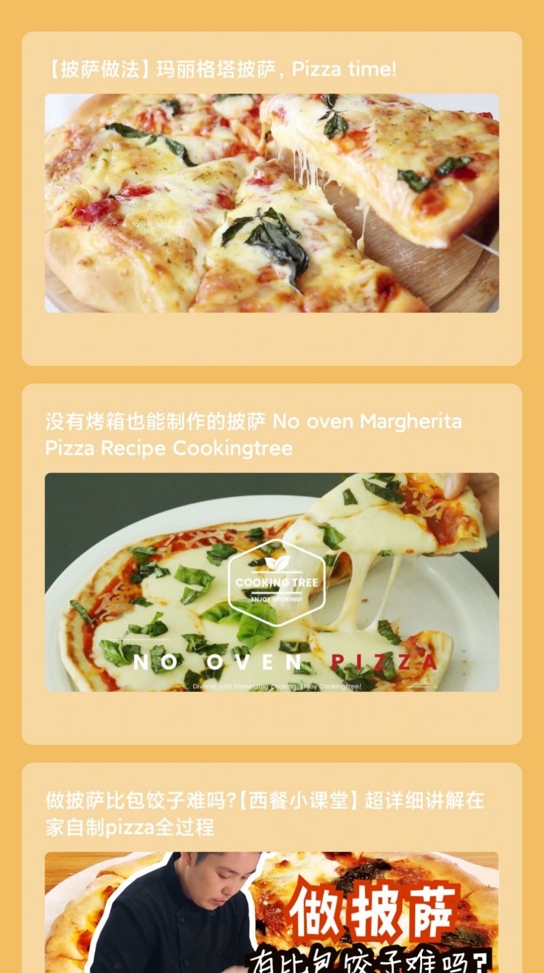 风味的披萨店菜谱APP手机版图0