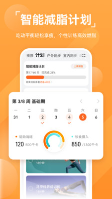 华为运动健康app官方下载安装最新版本图2