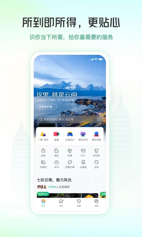 2022一部手机游云南app官方下载安装最新版图2