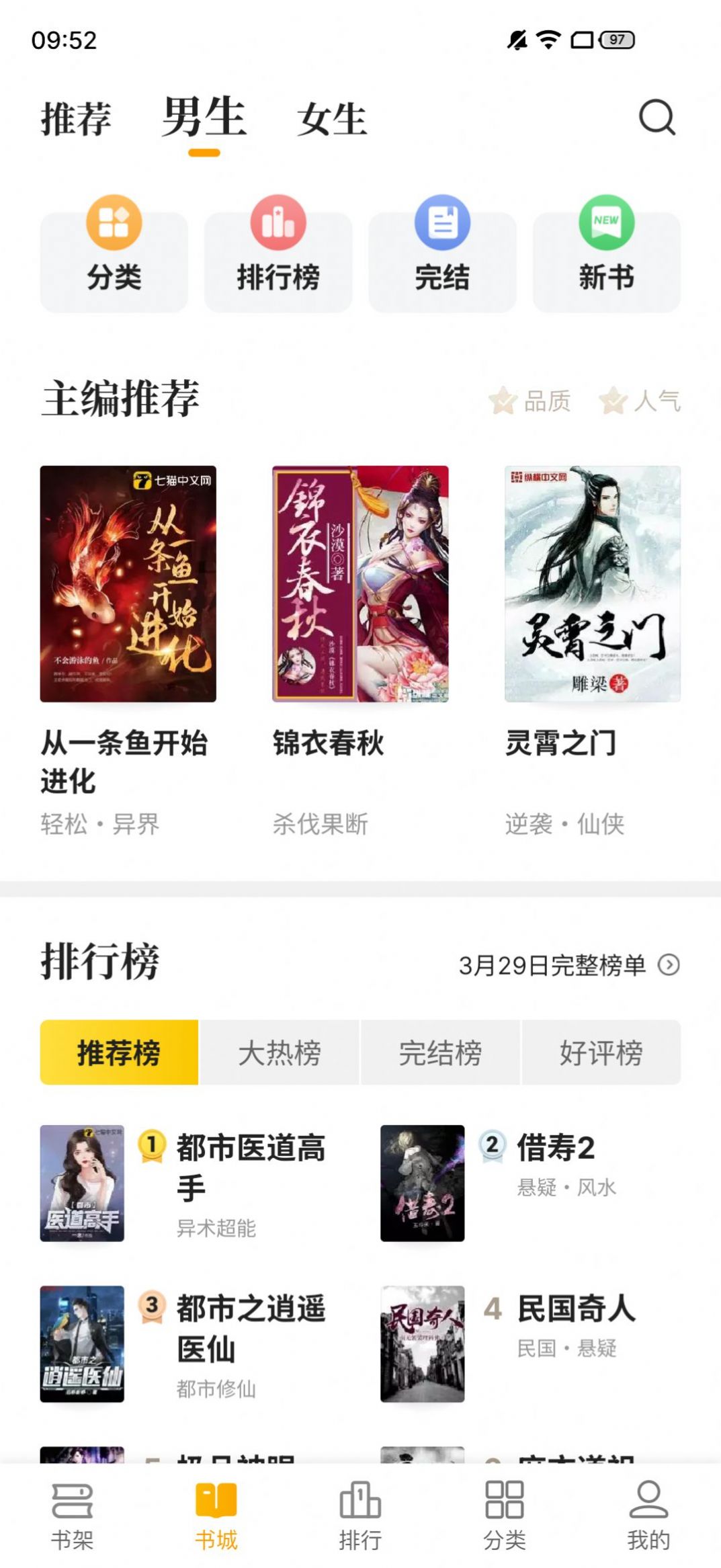 熊猫免费小说APP官方版图2