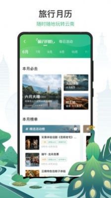 2022一部手机游云南app官方下载安装最新版图1