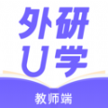 外研U学教师app官方版