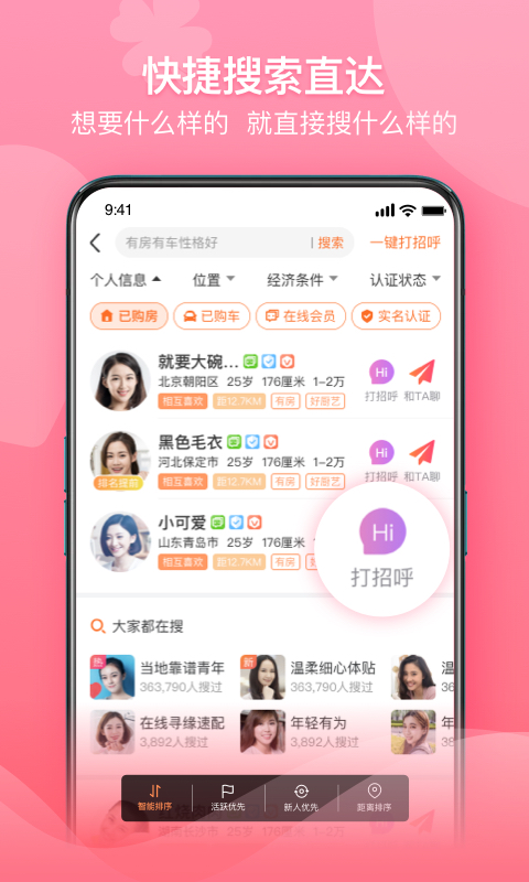 百合婚恋网app下载安装最新版图3
