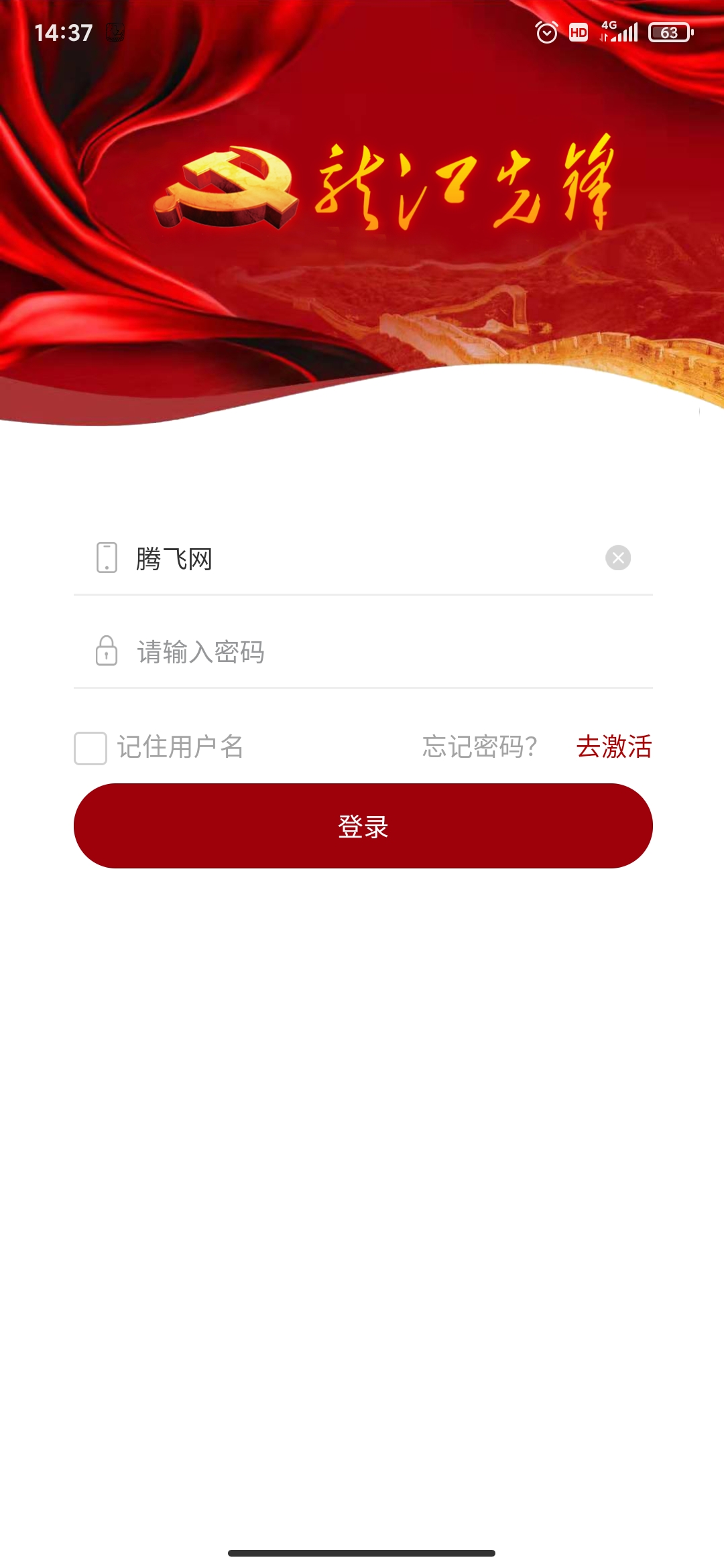 龙江先锋app官方下载2022答题图片1