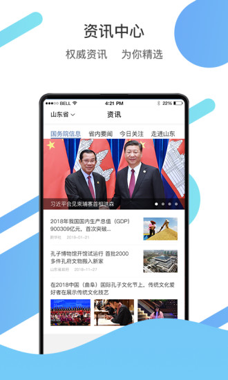 爱山东app官方下载安全出行最新版2022图1