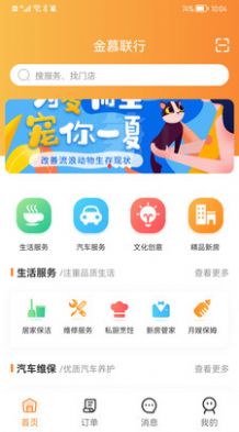 金慕生活app官方版下载