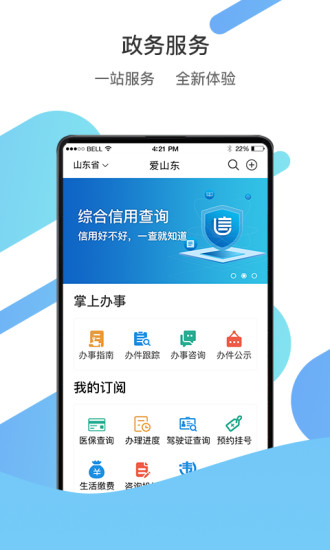 爱山东app官方下载安全出行最新版2022图片1