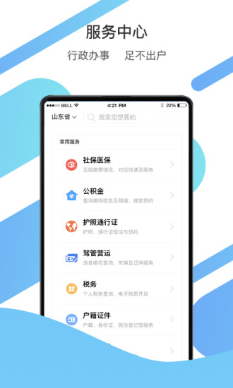 爱山东app官方下载安全出行最新版2022图0