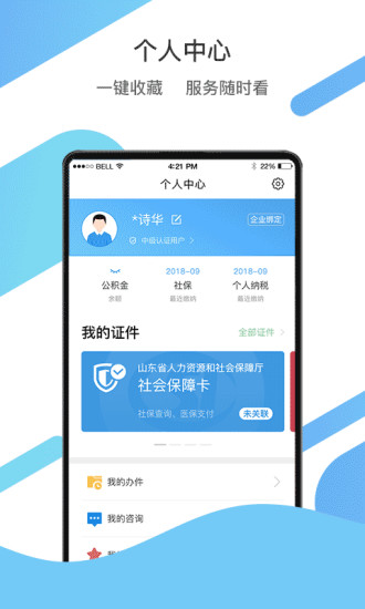 爱山东app官方下载安全出行最新版2022图2