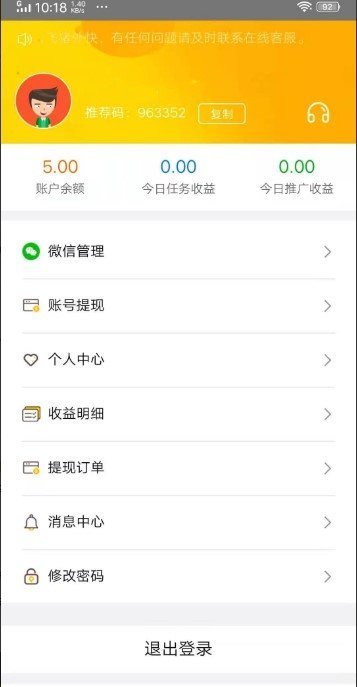 飞猪任务平台挂机app官方下载图2