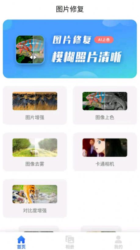 云川图片修复app最新版图5