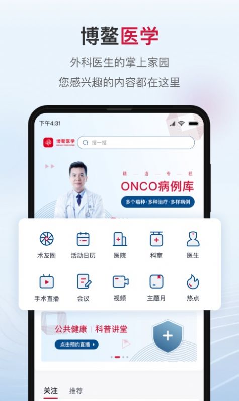博鳌医学培训app手机版图0