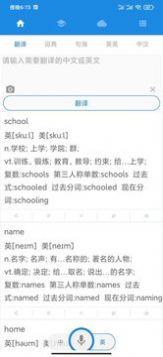 中英互译翻译app官方最新版2021图2