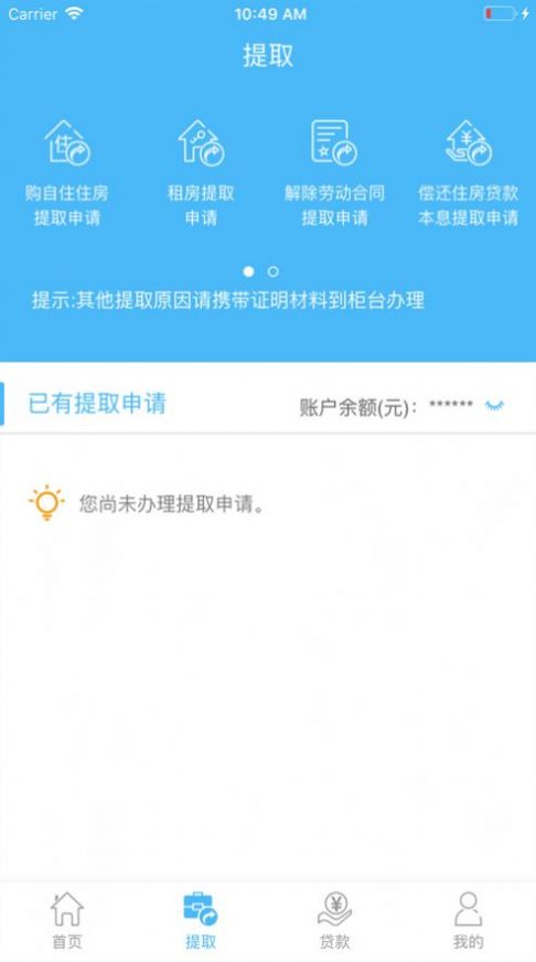 长春省直公积金查询app官方版图0